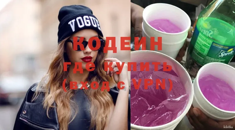 Кодеин Purple Drank  Завитинск 